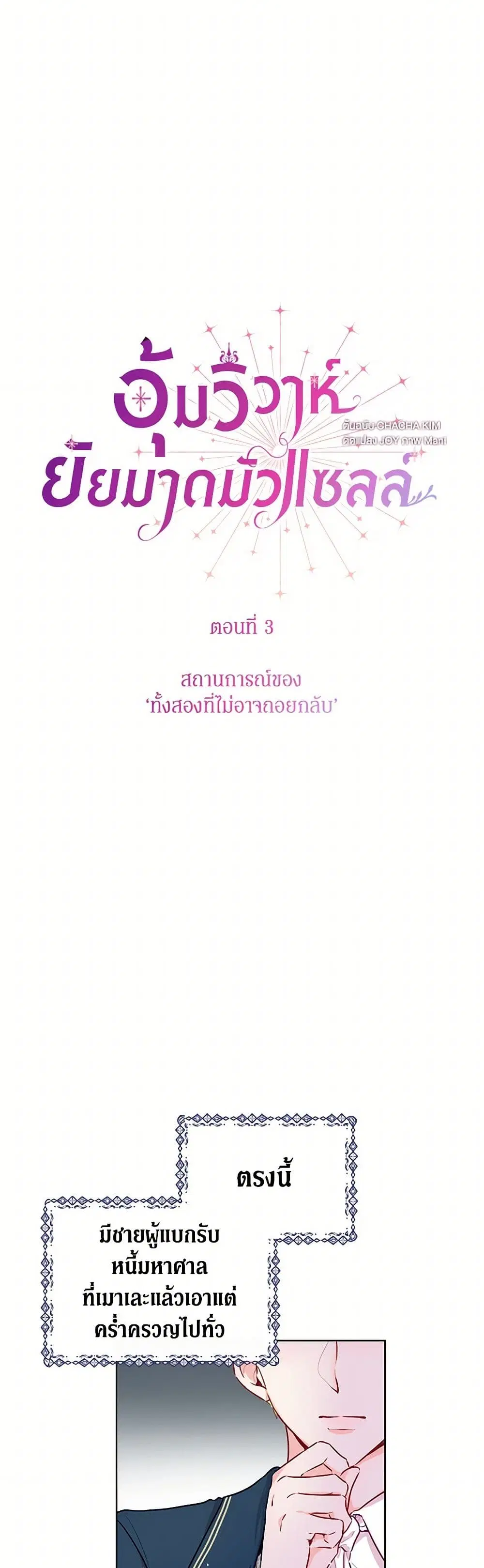Stealing the Lady’s Heart ตอนที่ 3 — หน้า 5 จาก 42