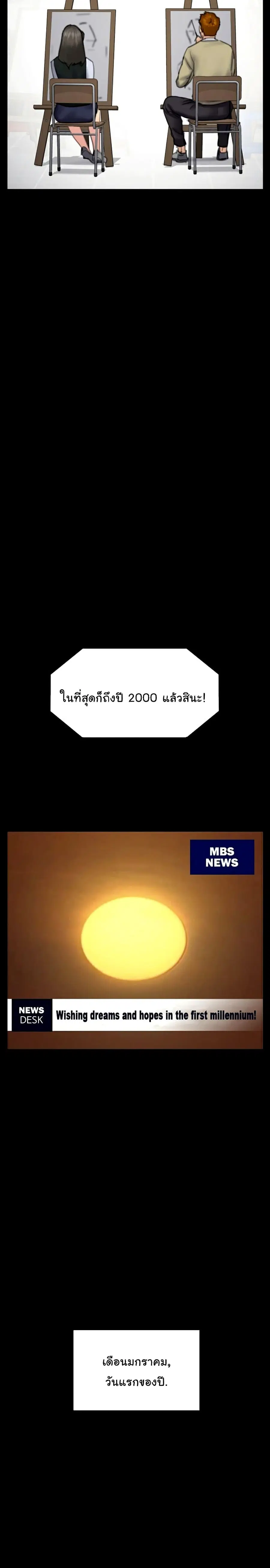 Queen Bee ตอนที่ 97 — หน้า 24 จาก 26