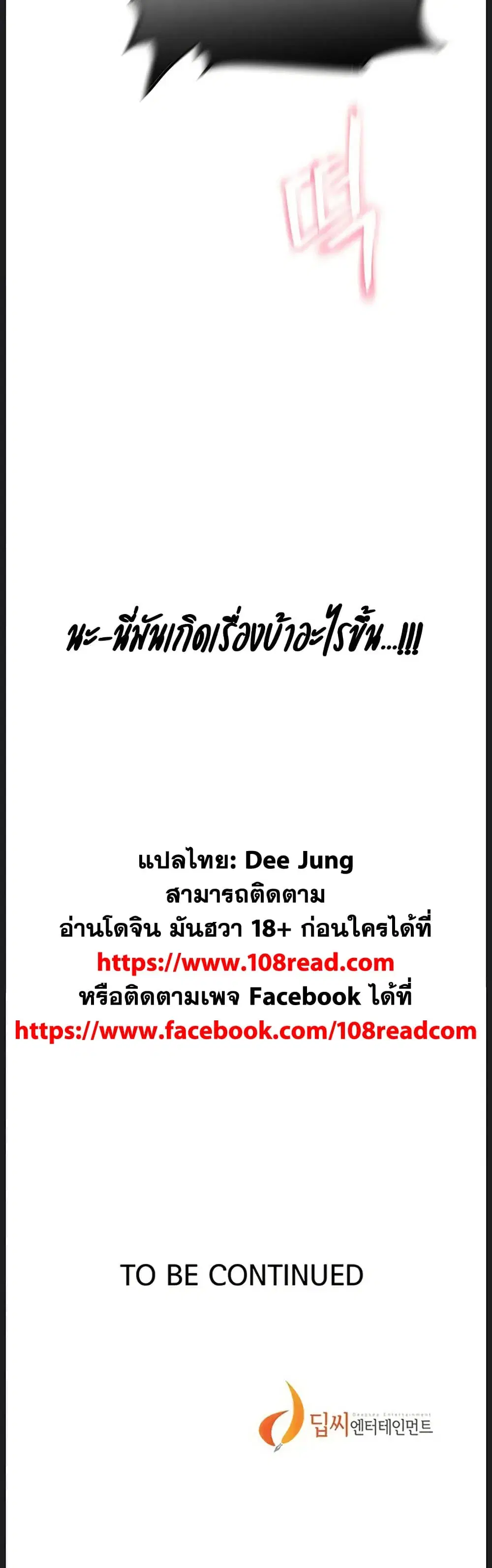 Secret Class ตอนที่ 311 — หน้า 50 จาก 50