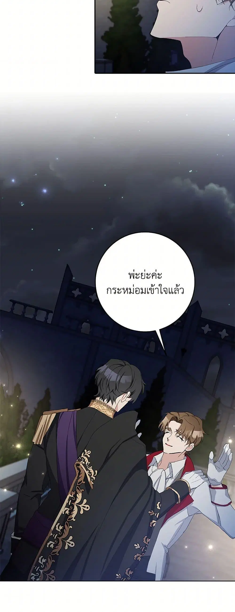 Please Marry Me Again! ตอนที่ 12 — หน้า 22 จาก 52