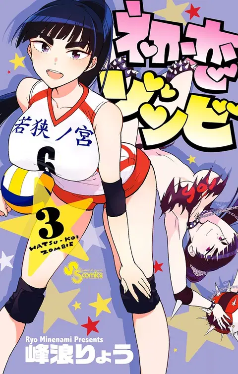 Hatsukoi Zombie ตอนที่ 18 — หน้า 1 จาก 20