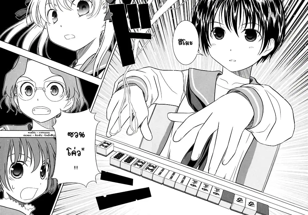 Saki ตอนที่ 0.3 — หน้า 15 จาก 34