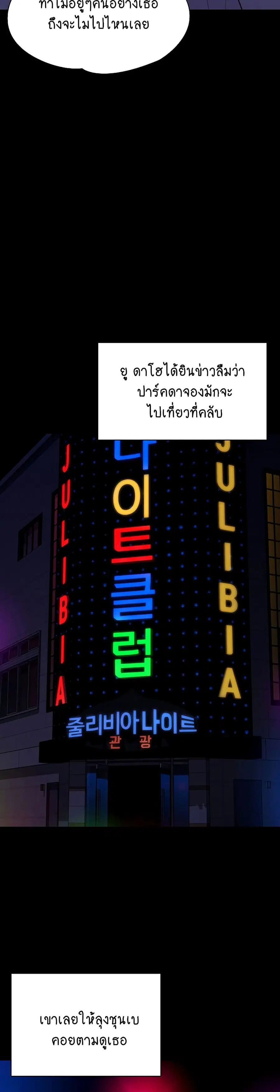Queen Bee ตอนที่ 162 — หน้า 18 จาก 40