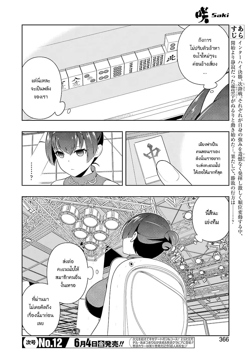 Saki ตอนที่ 231 — หน้า 5 จาก 18