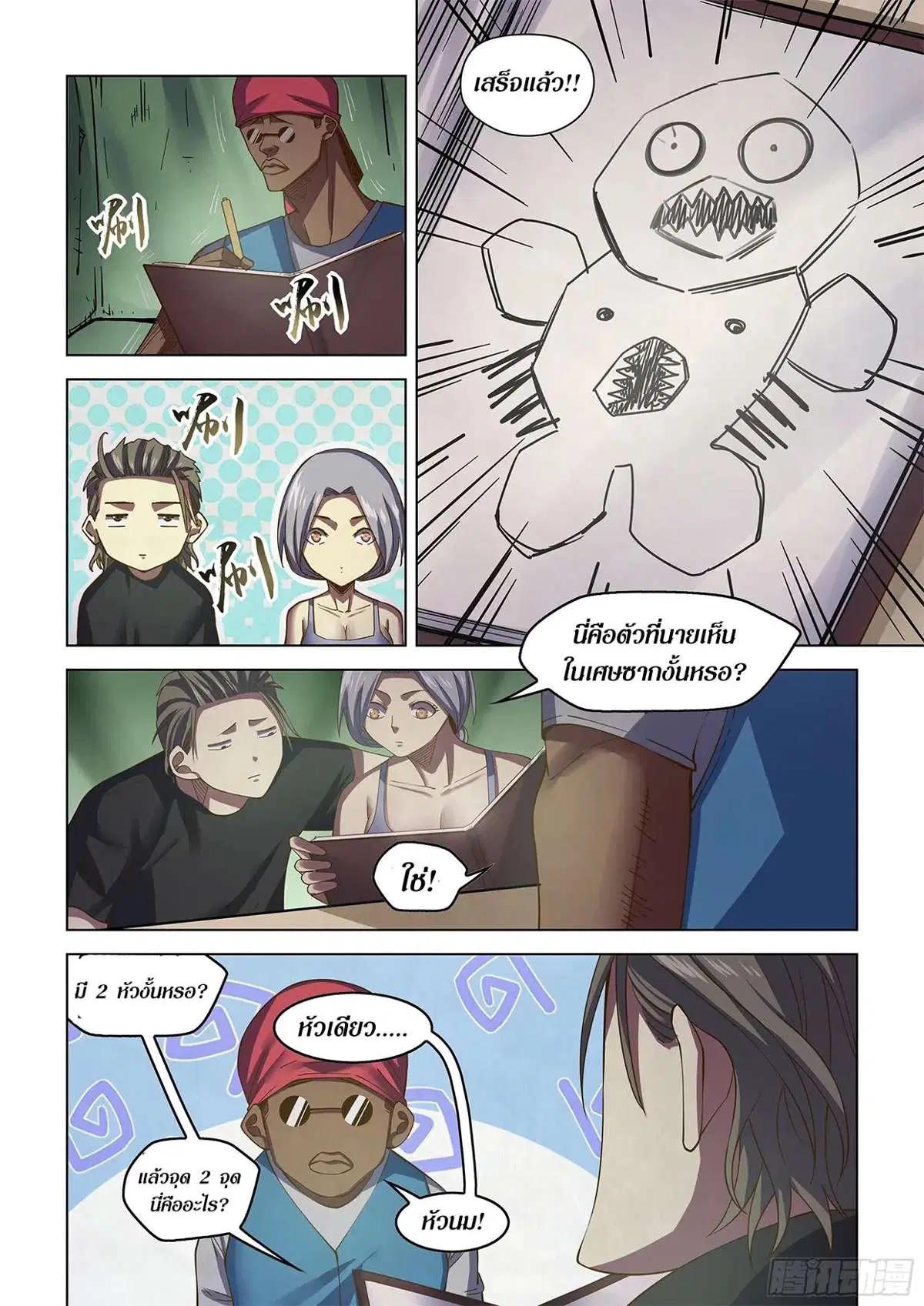 The Last Human ตอนที่ 431 — หน้า 2 จาก 18