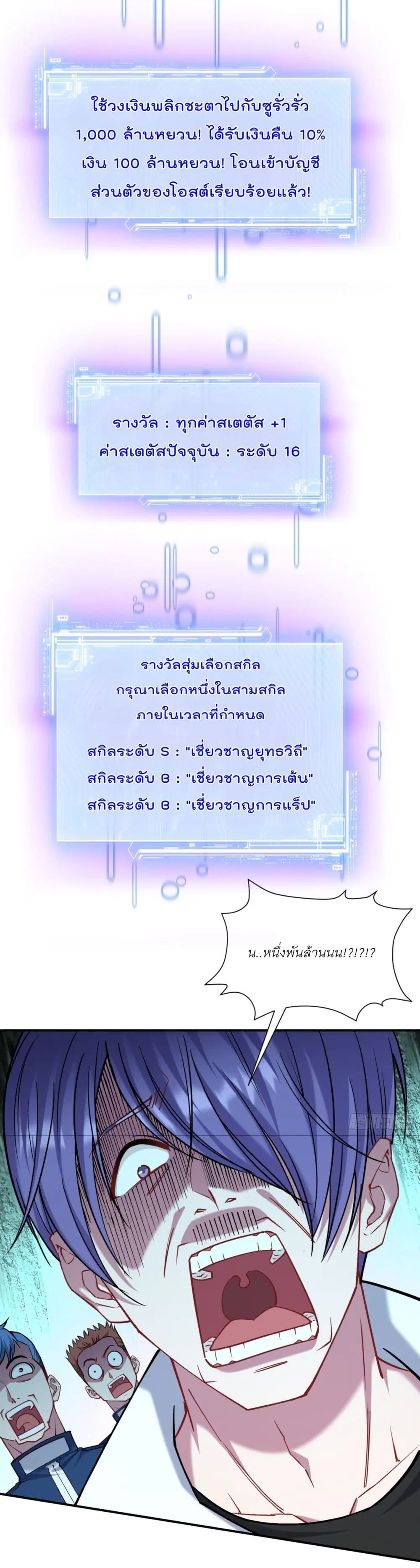 Became a Billionaire After Dog Licking Improperly ตอนที่ 178 — หน้า 17 จาก 26