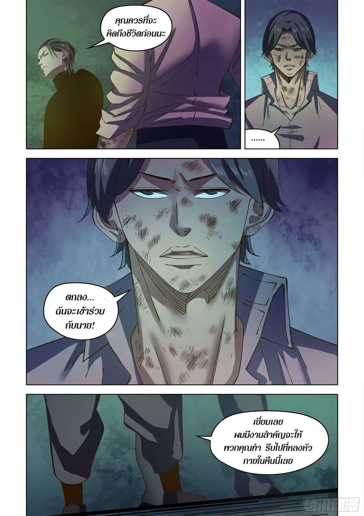 The Last Human ตอนที่ 483 — หน้า 12 จาก 22