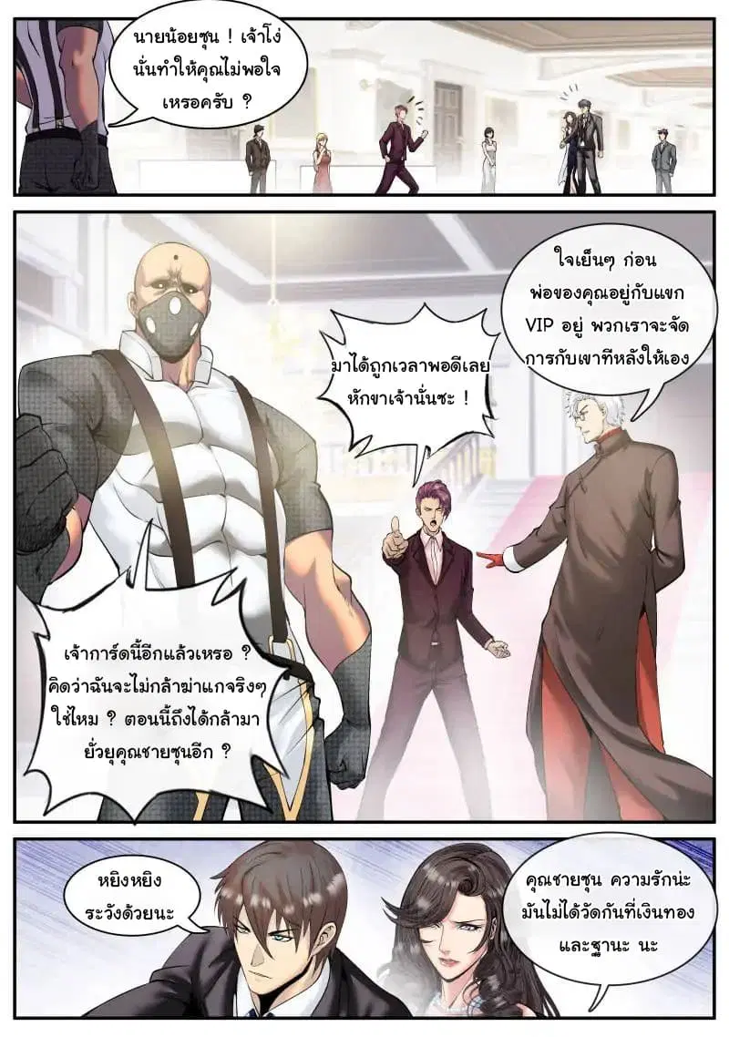 The Superb Captain in the City ตอนที่ 71 — หน้า 8 จาก 19