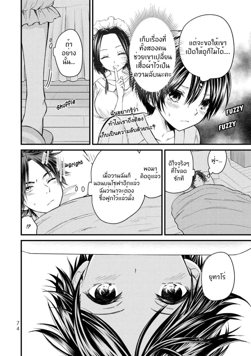 Ojousama no Shimobe ตอนที่ 14 — หน้า 3 จาก 19