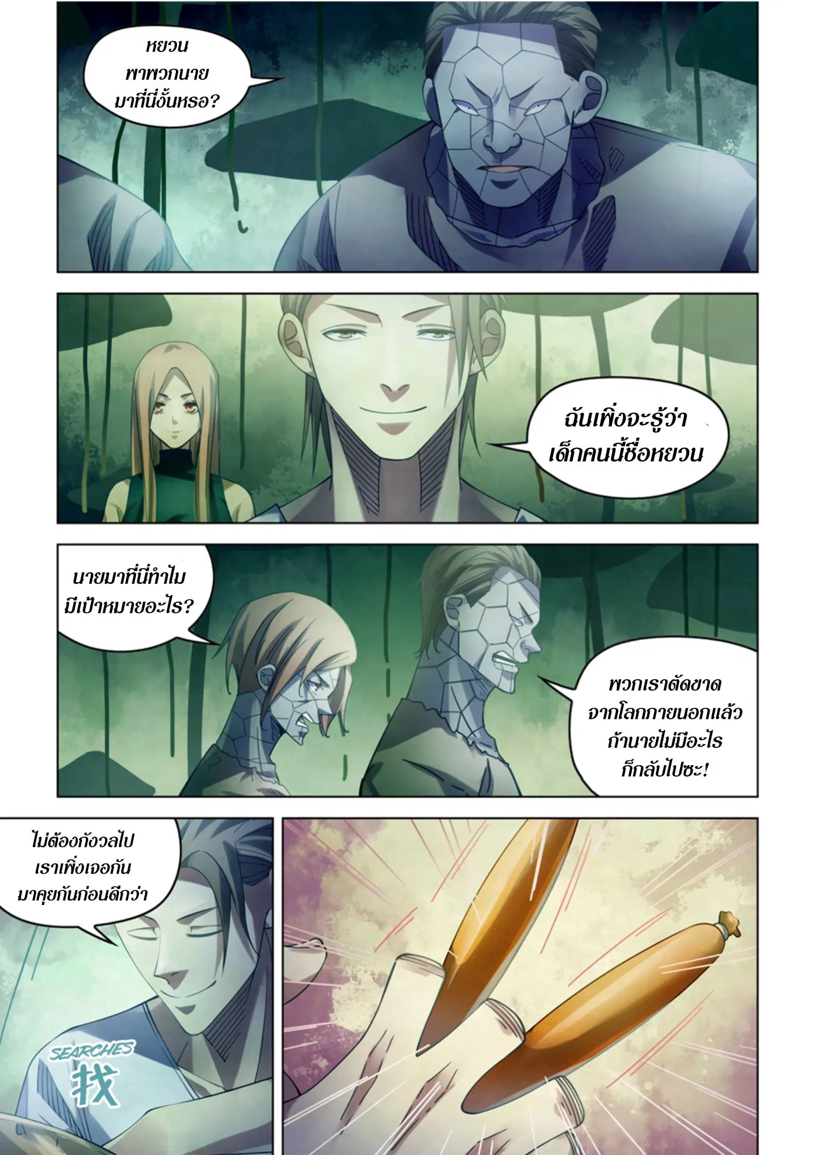 The Last Human ตอนที่ 394 — หน้า 14 จาก 17