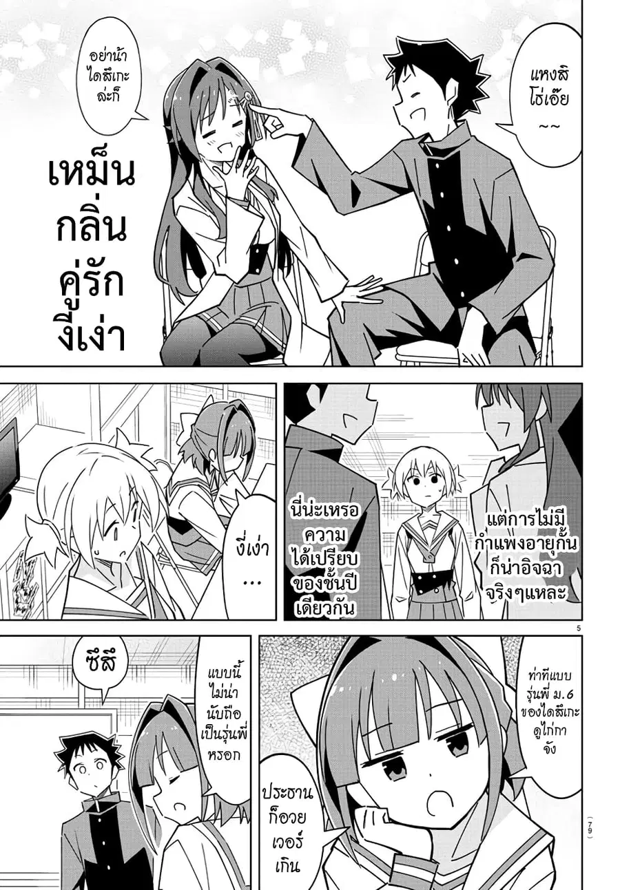 Atsumare! Fushigi Kenkyubu ตอนที่ 321 — หน้า 5 จาก 8