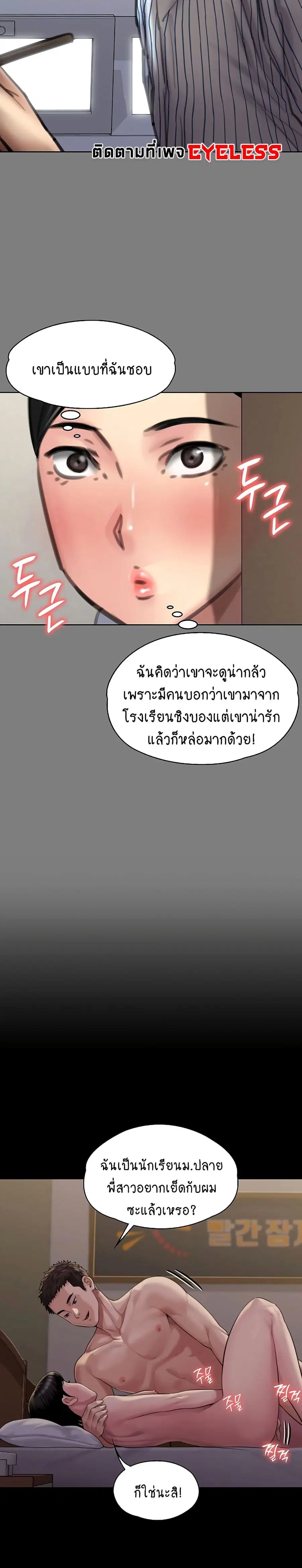 Queen Bee ตอนที่ 163 — หน้า 21 จาก 40
