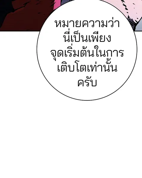The Player ตอนที่ 35 — หน้า 109 จาก 136