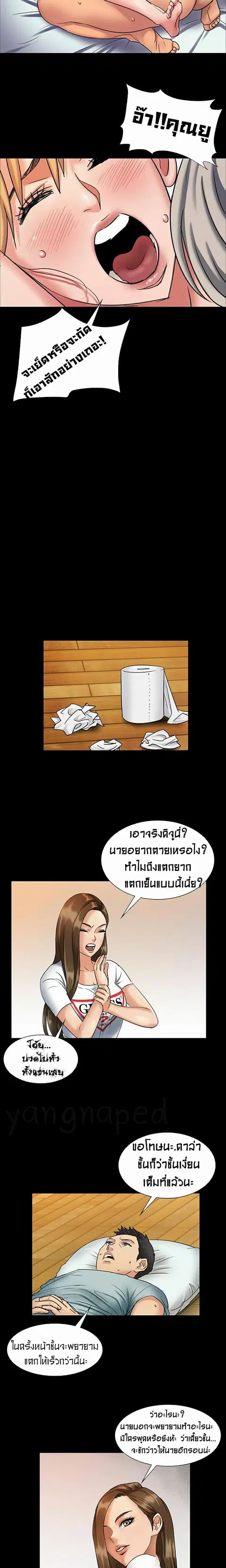 Queen Bee ตอนที่ 2 — หน้า 20 จาก 28