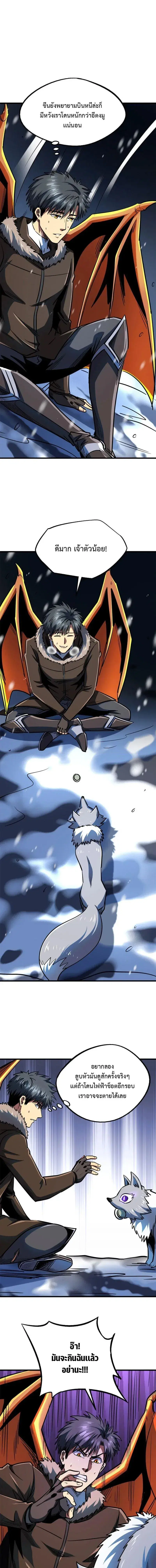 Super God Gene ตอนที่ 186 — หน้า 12 จาก 13