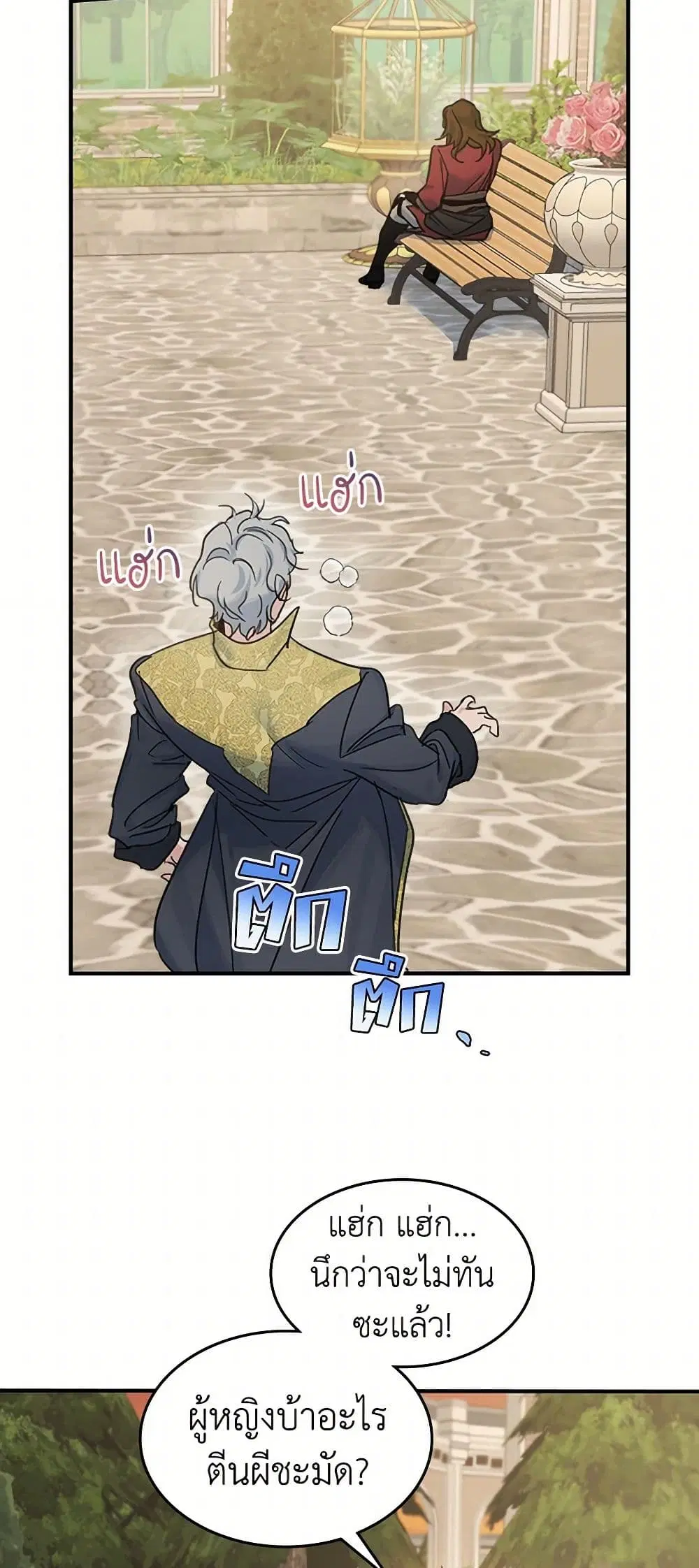 The Lady and the Beast ตอนที่ 88 — หน้า 18 จาก 41