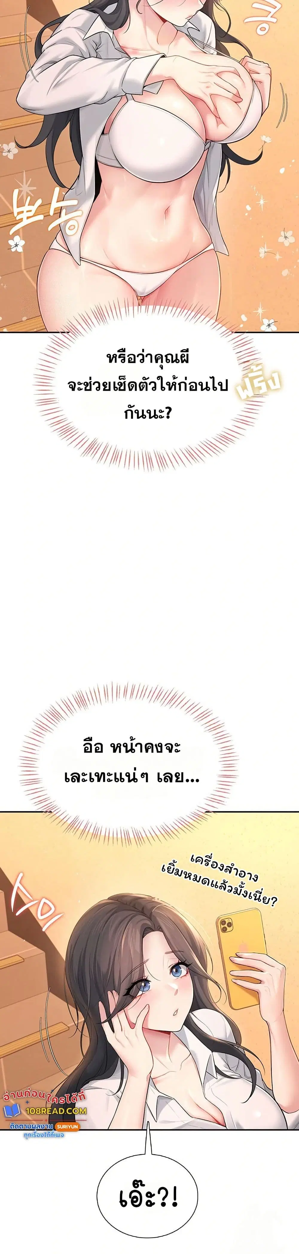 Wireless Touch ตอนที่ 20 — หน้า 48 จาก 51