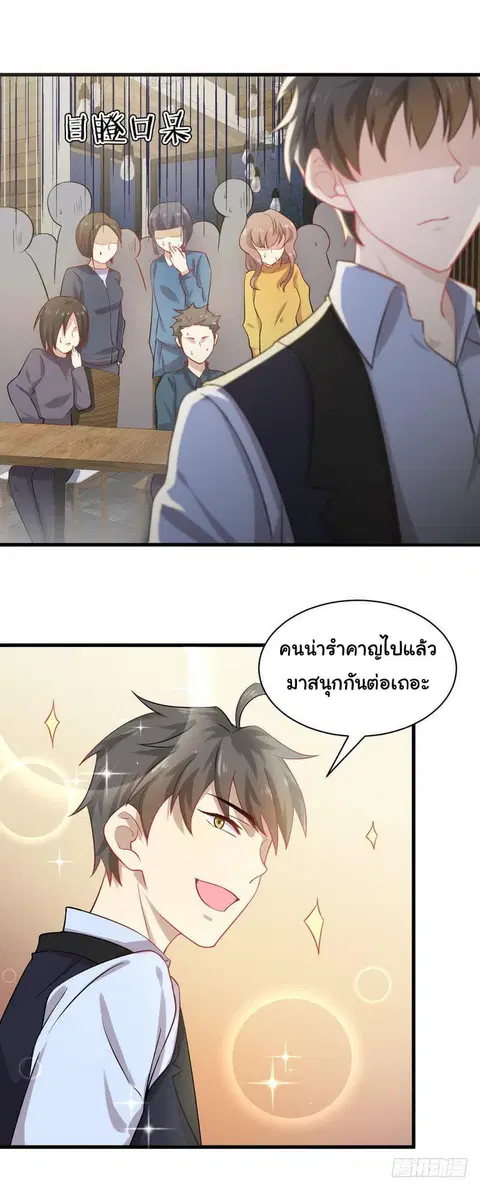 Immortal Swordsman in the Reverse World ตอนที่ 39 — หน้า 16 จาก 18