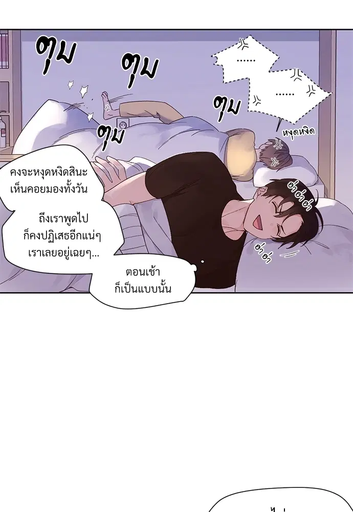 4 Week Lovers ตอนที่ 7 — หน้า 43 จาก 48