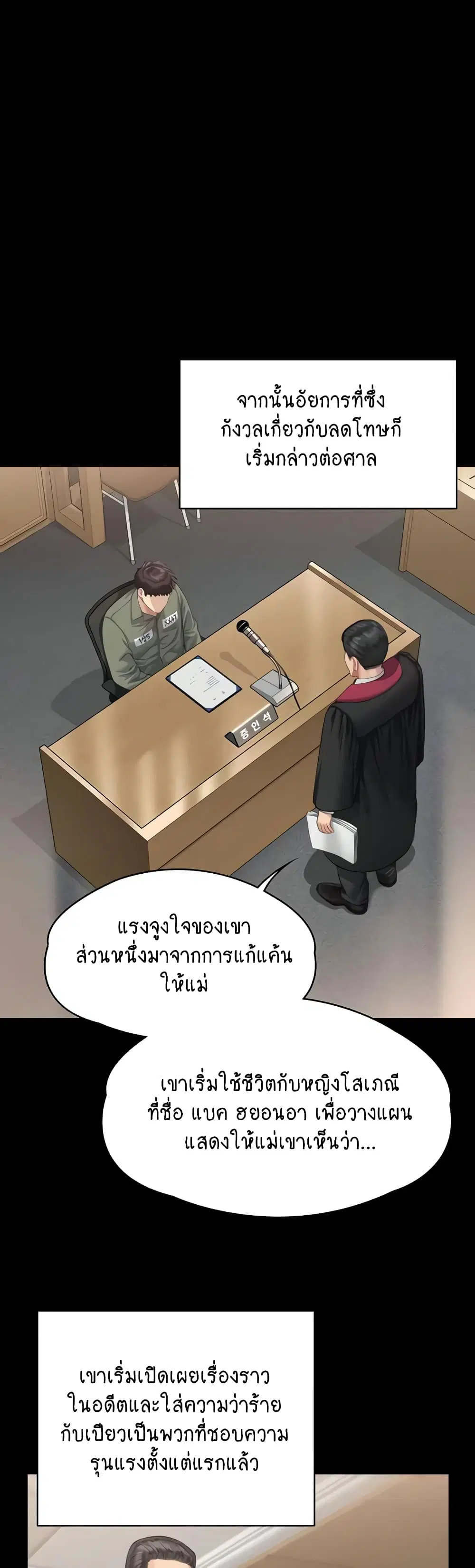 Queen Bee ตอนที่ 328 — หน้า 40 จาก 60