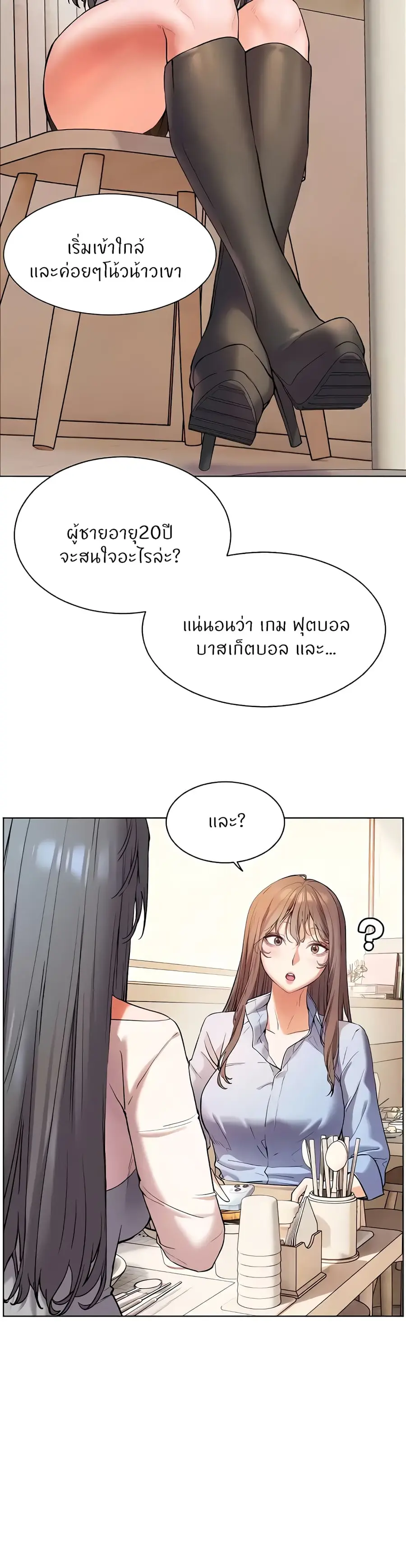 Teacher’s Efforts ตอนที่ 8 — หน้า 18 จาก 50