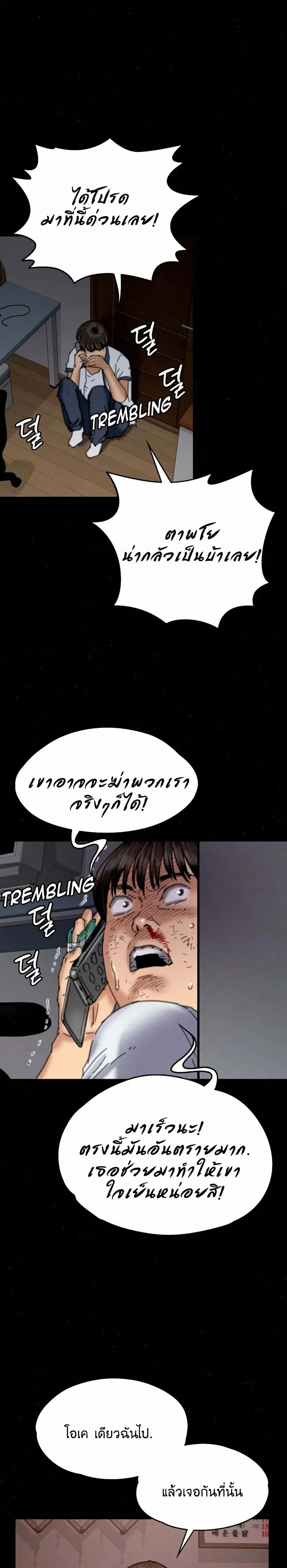 Queen Bee ตอนที่ 71 — หน้า 29 จาก 31