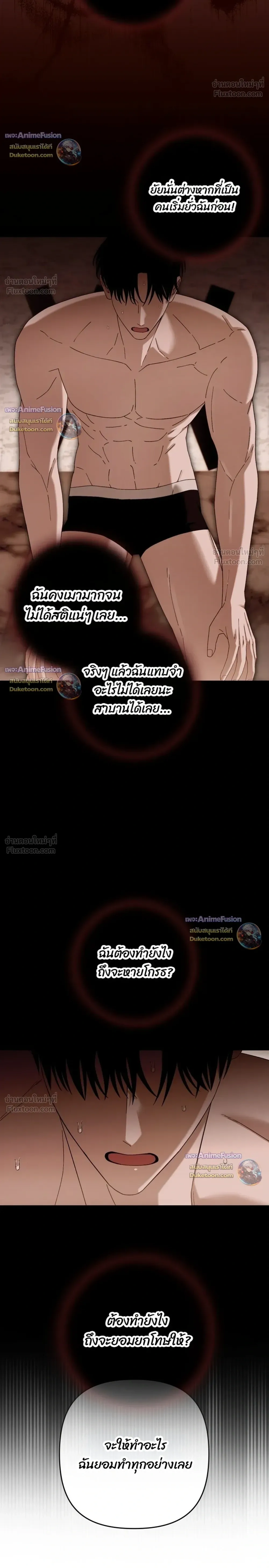 I’m Sorry, Master! – ผิดไปแล้วครับนายหญิง ตอนที่ 4 — หน้า 10 จาก 30