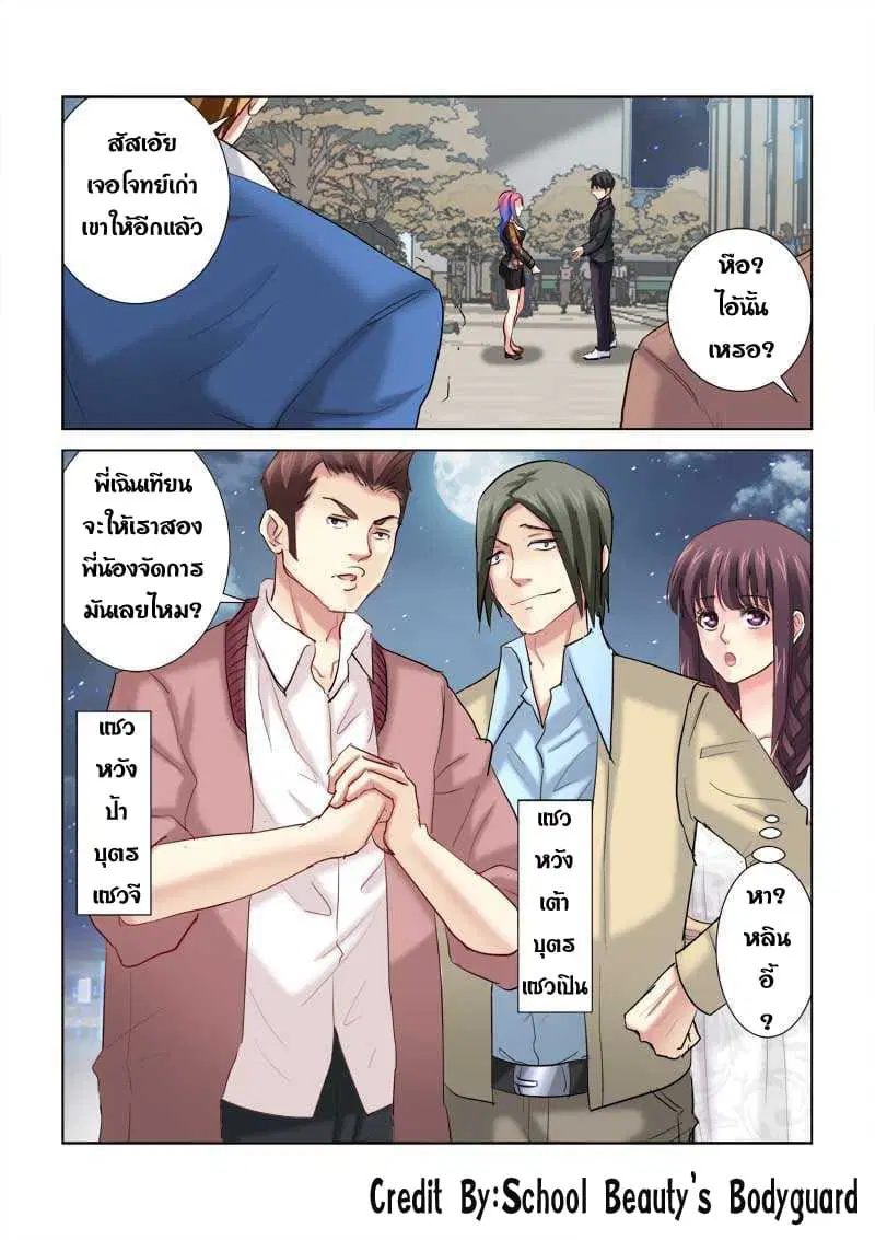 School Beauty’s Bodyguard ตอนที่ 198 — หน้า 1 จาก 8