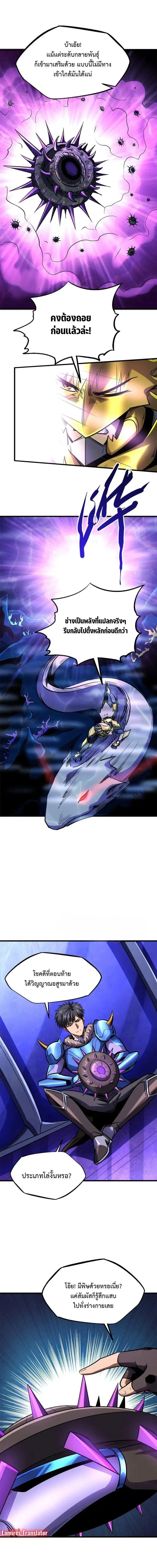 Super God Gene ตอนที่ 180 — หน้า 13 จาก 15