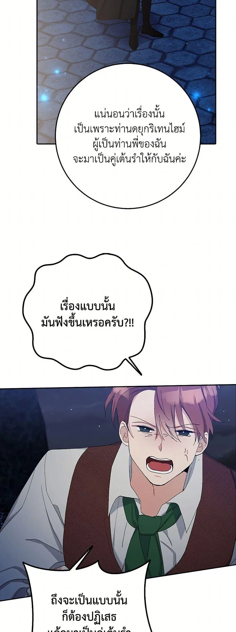 Please Marry Me Again! ตอนที่ 8 — หน้า 41 จาก 52
