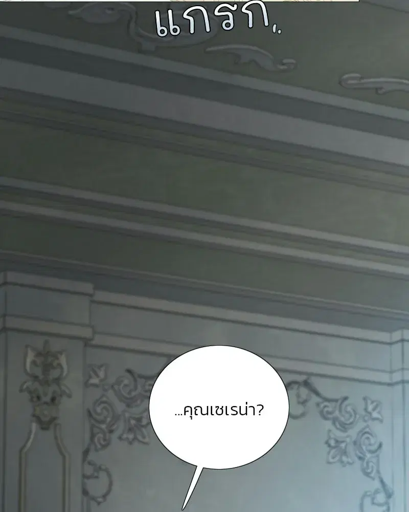 Serena ตอนที่ 132 — หน้า 73 จาก 137