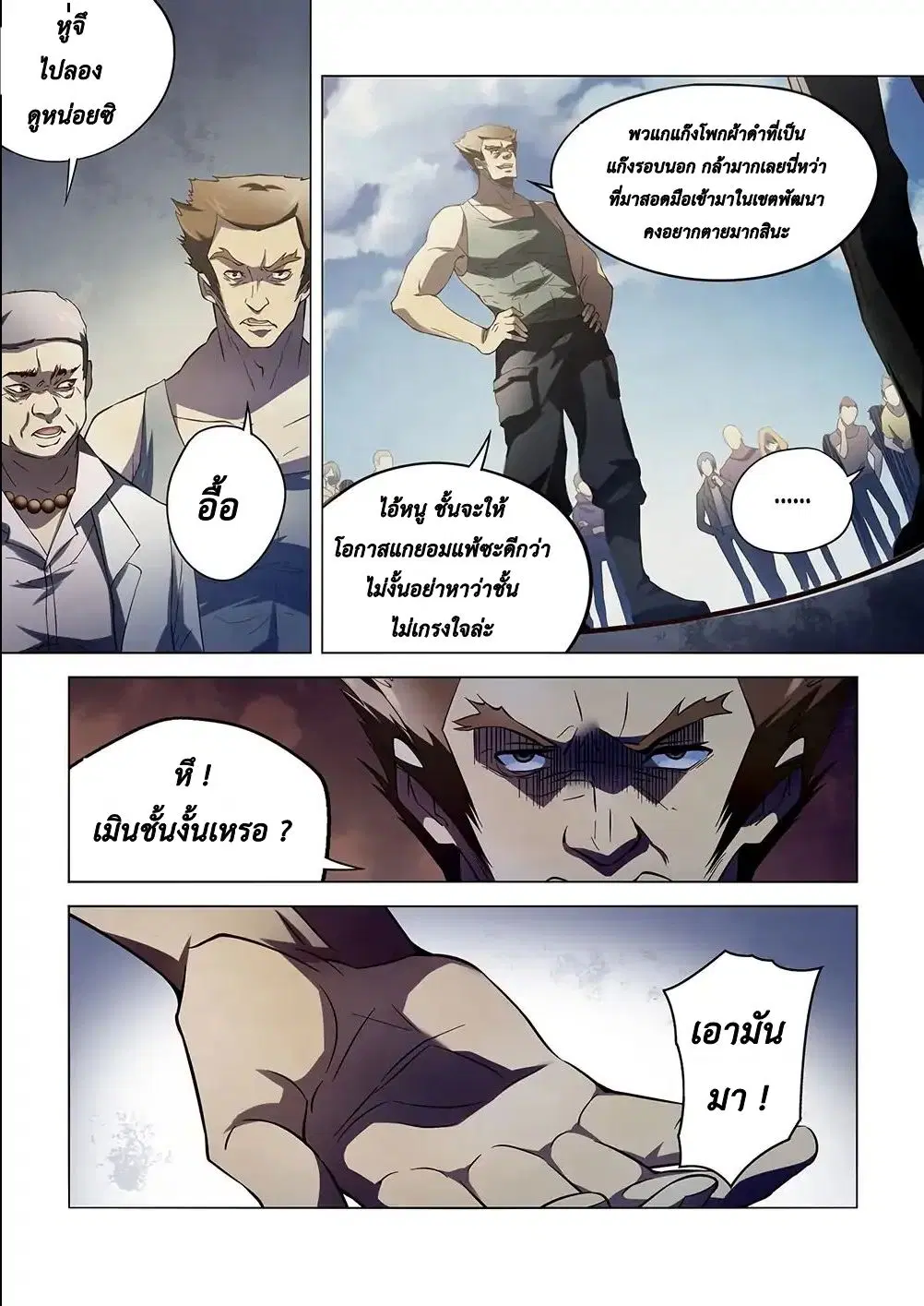 The Last Human ตอนที่ 123 — หน้า 5 จาก 17