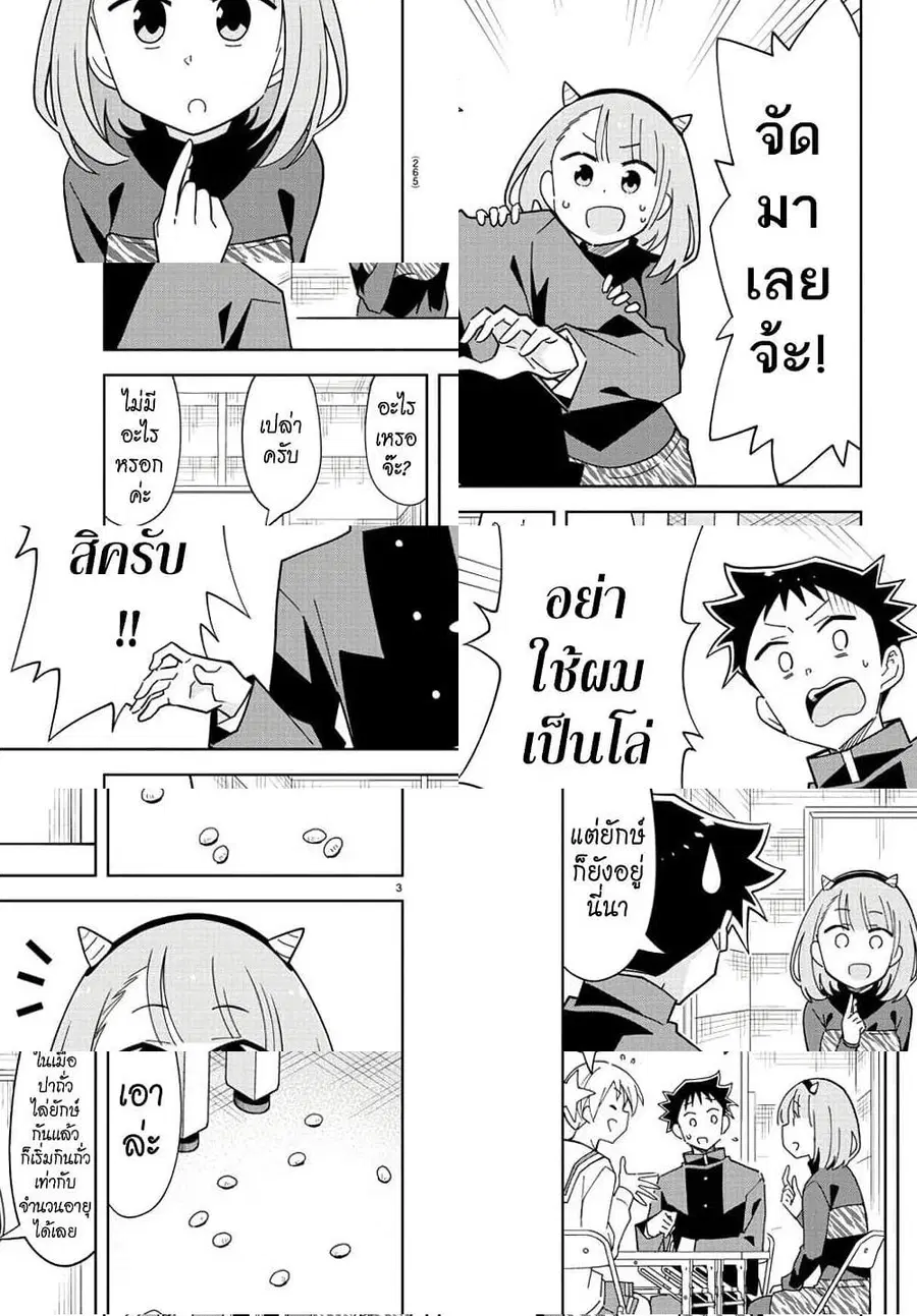 Atsumare! Fushigi Kenkyubu ตอนที่ 211 — หน้า 3 จาก 8