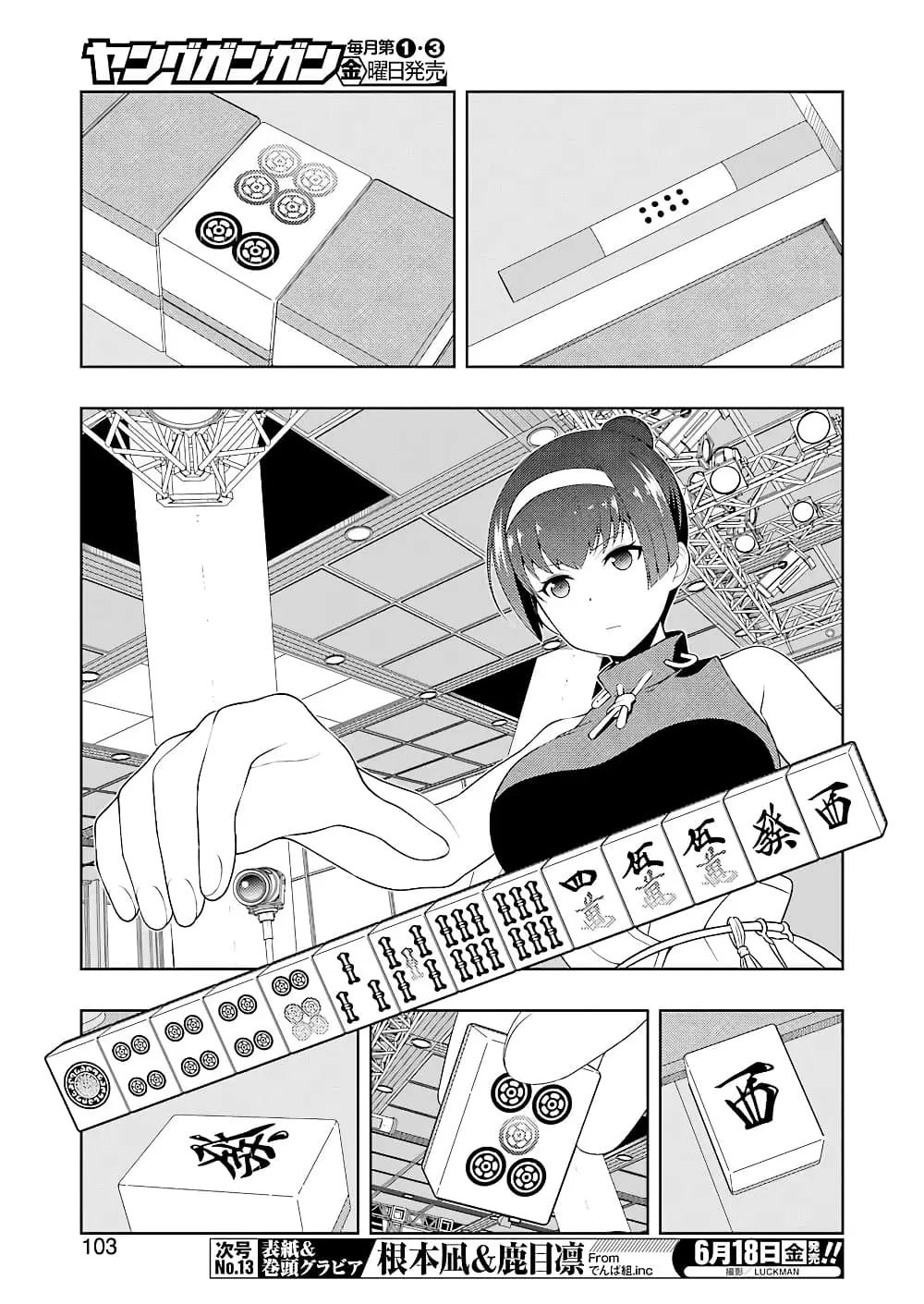 Saki ตอนที่ 232 — หน้า 4 จาก 18