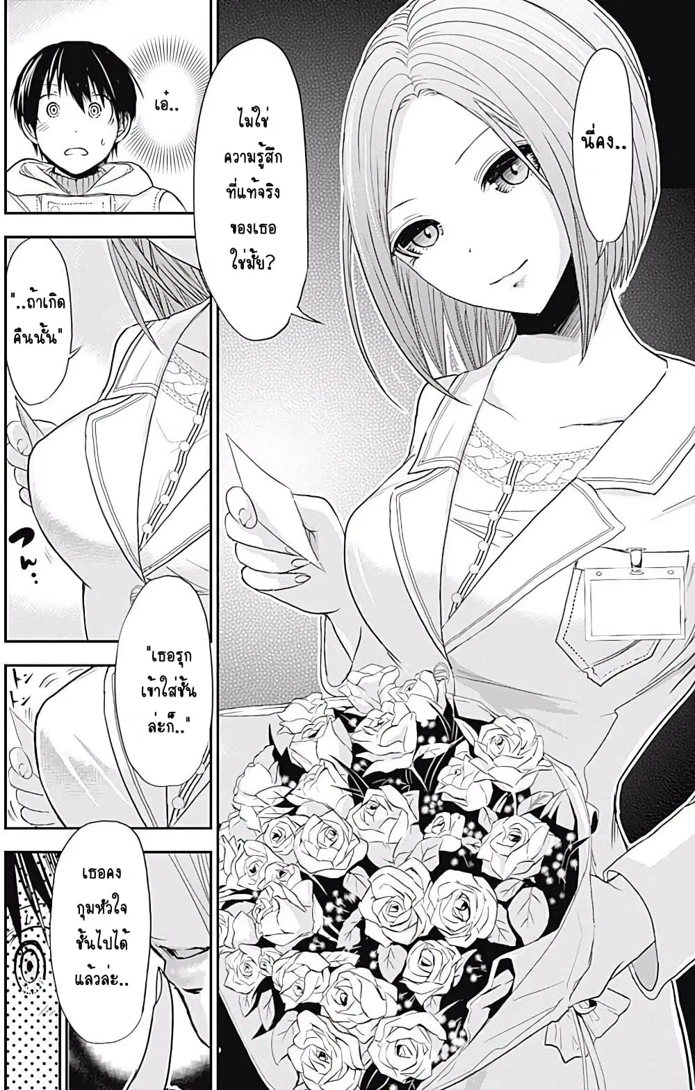 Minamoto-kun Monogatari ตอนที่ 222 — หน้า 6 จาก 9