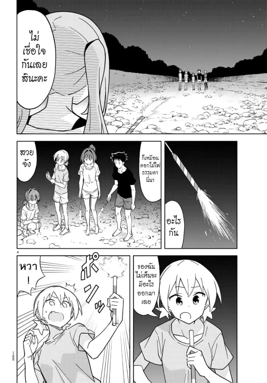 Atsumare! Fushigi Kenkyubu ตอนที่ 237 — หน้า 4 จาก 8