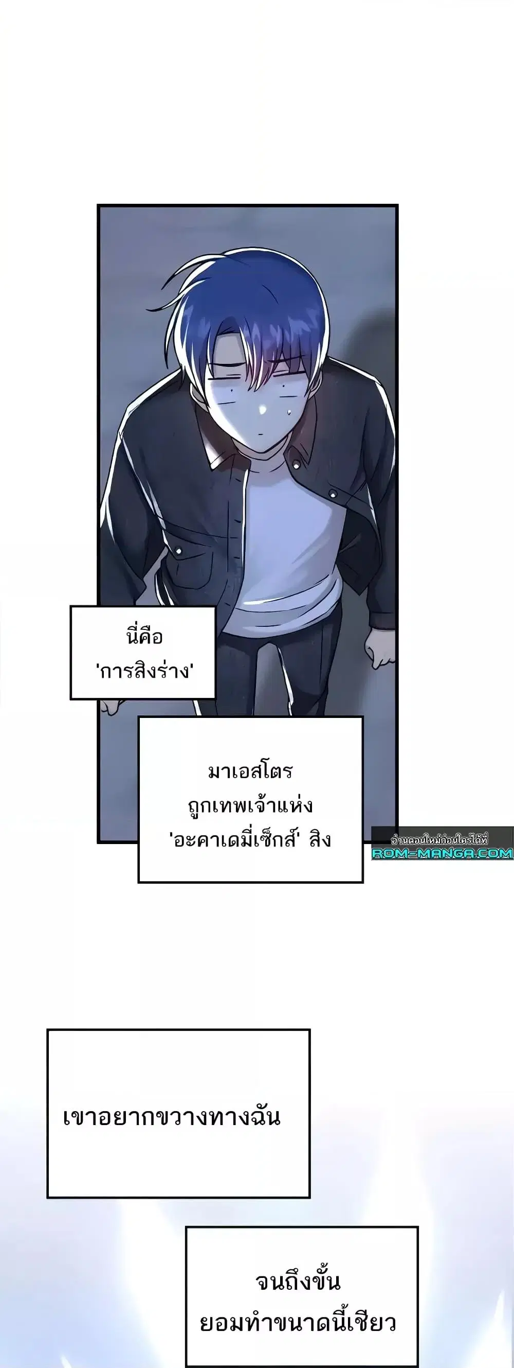 Trapped in the Academy’s Eroge ตอนที่ 96 — หน้า 28 จาก 52