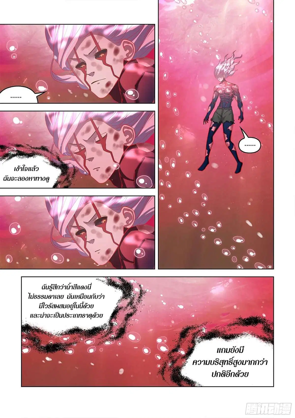 The Last Human ตอนที่ 456 — หน้า 15 จาก 20