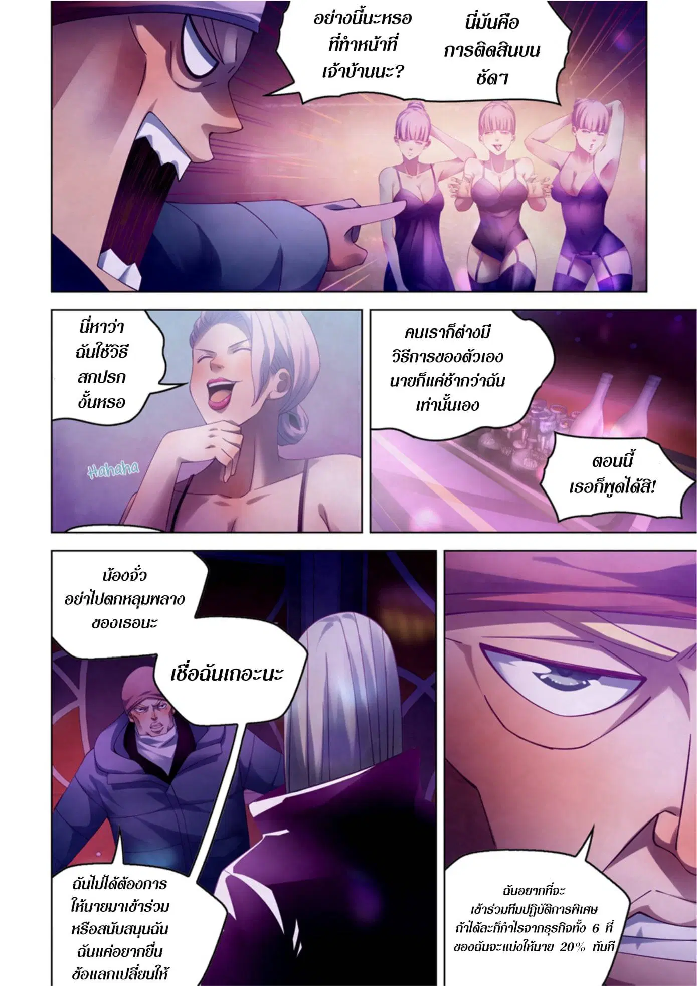 The Last Human ตอนที่ 311.315 — หน้า 34 จาก 76
