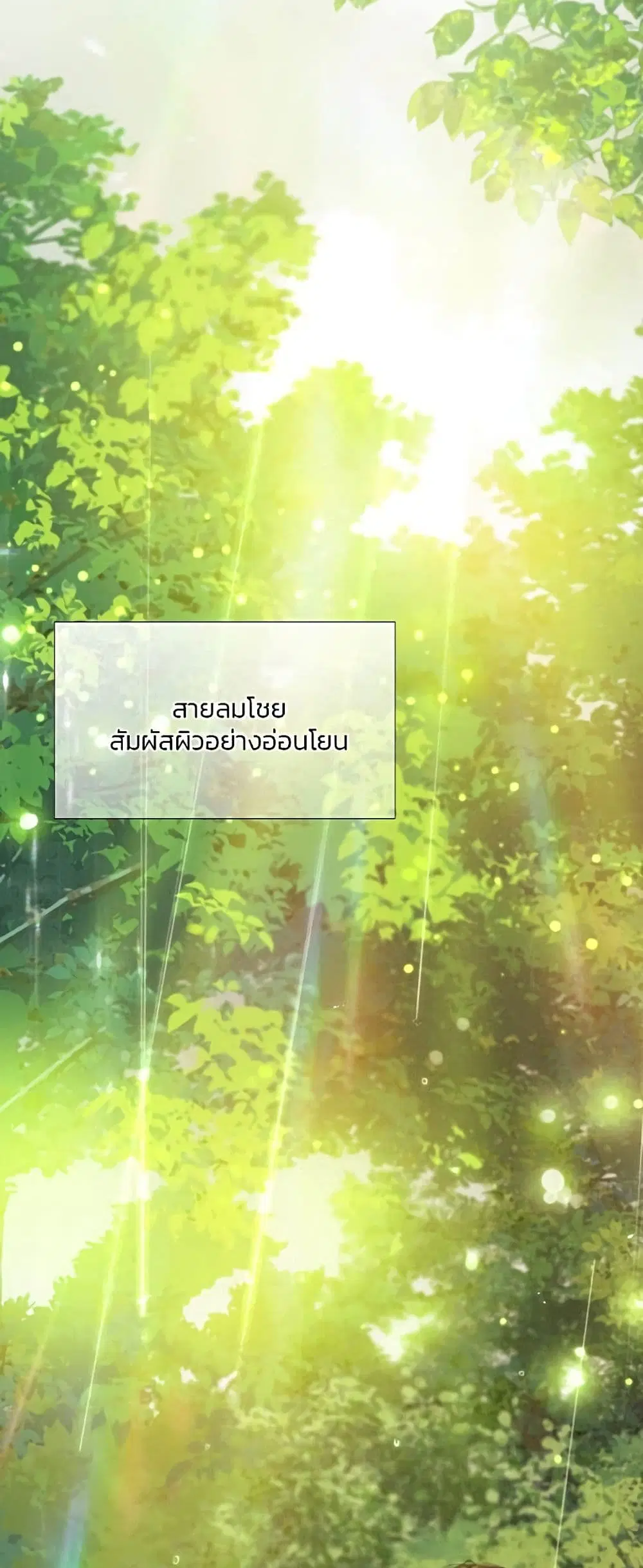Serena ตอนที่ 54 — หน้า 24 จาก 62