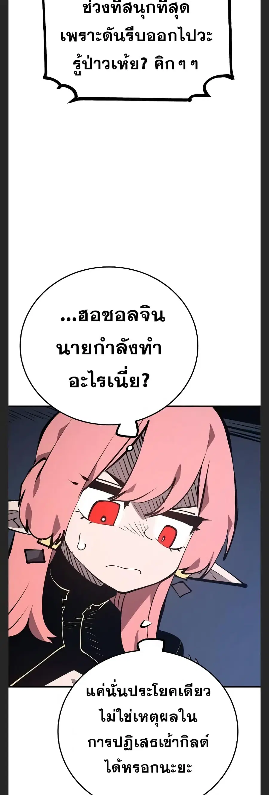 The Player ตอนที่ 110 — หน้า 34 จาก 60