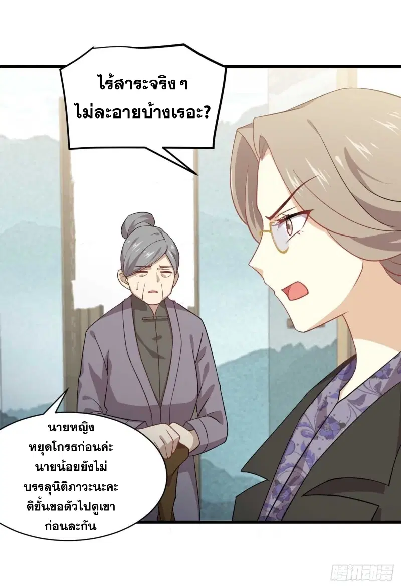 Immortal Swordsman in the Reverse World ตอนที่ 85 — หน้า 8 จาก 47
