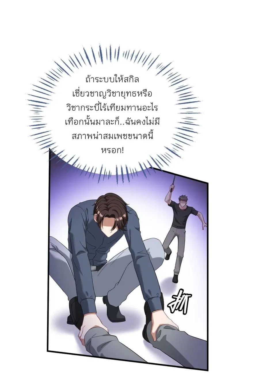 Became a Billionaire After Dog Licking Improperly ตอนที่ 73 — หน้า 30 จาก 41