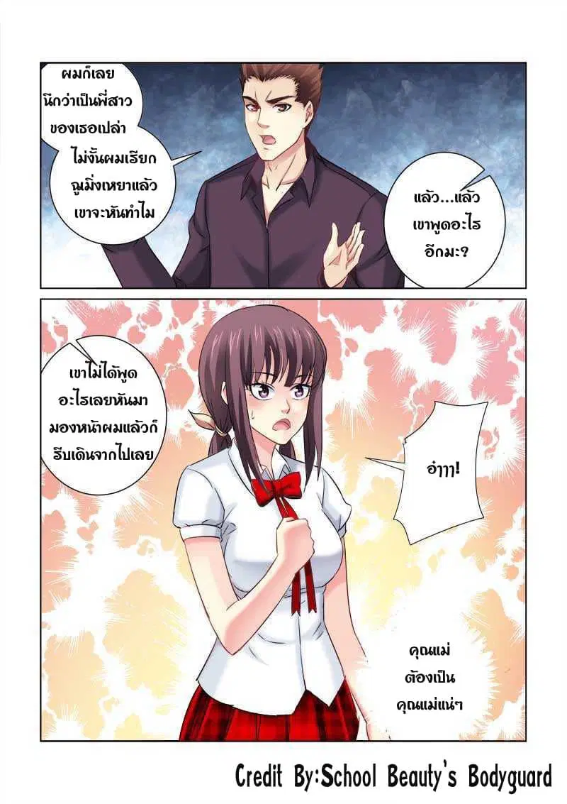 School Beauty’s Bodyguard ตอนที่ 213 — หน้า 5 จาก 8