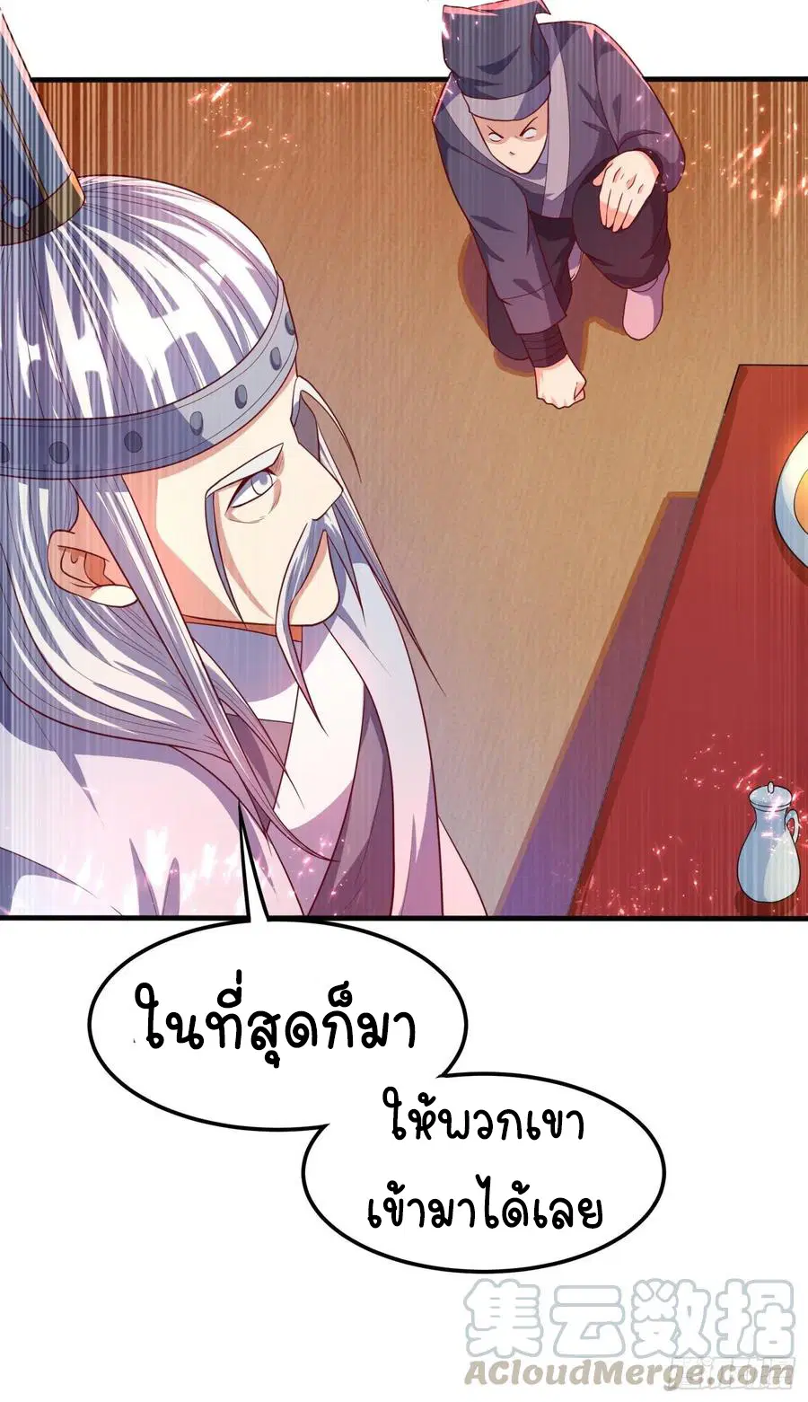 Wu Ni ตอนที่ 60 — หน้า 24 จาก 38