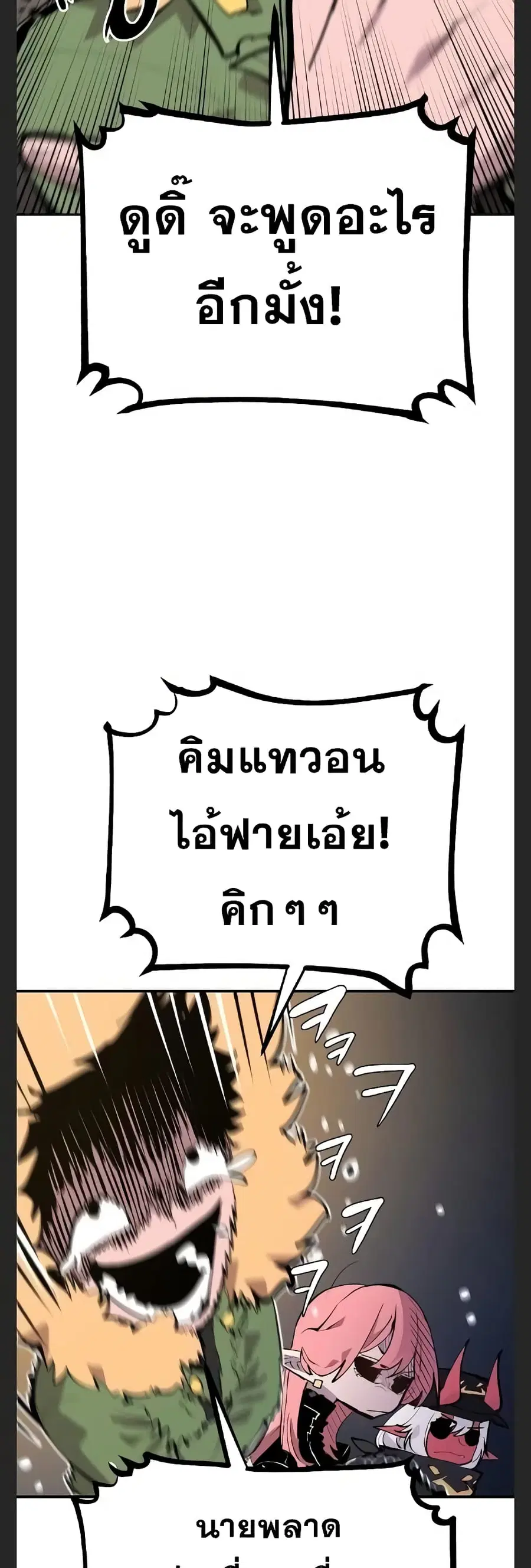 The Player ตอนที่ 110 — หน้า 33 จาก 60