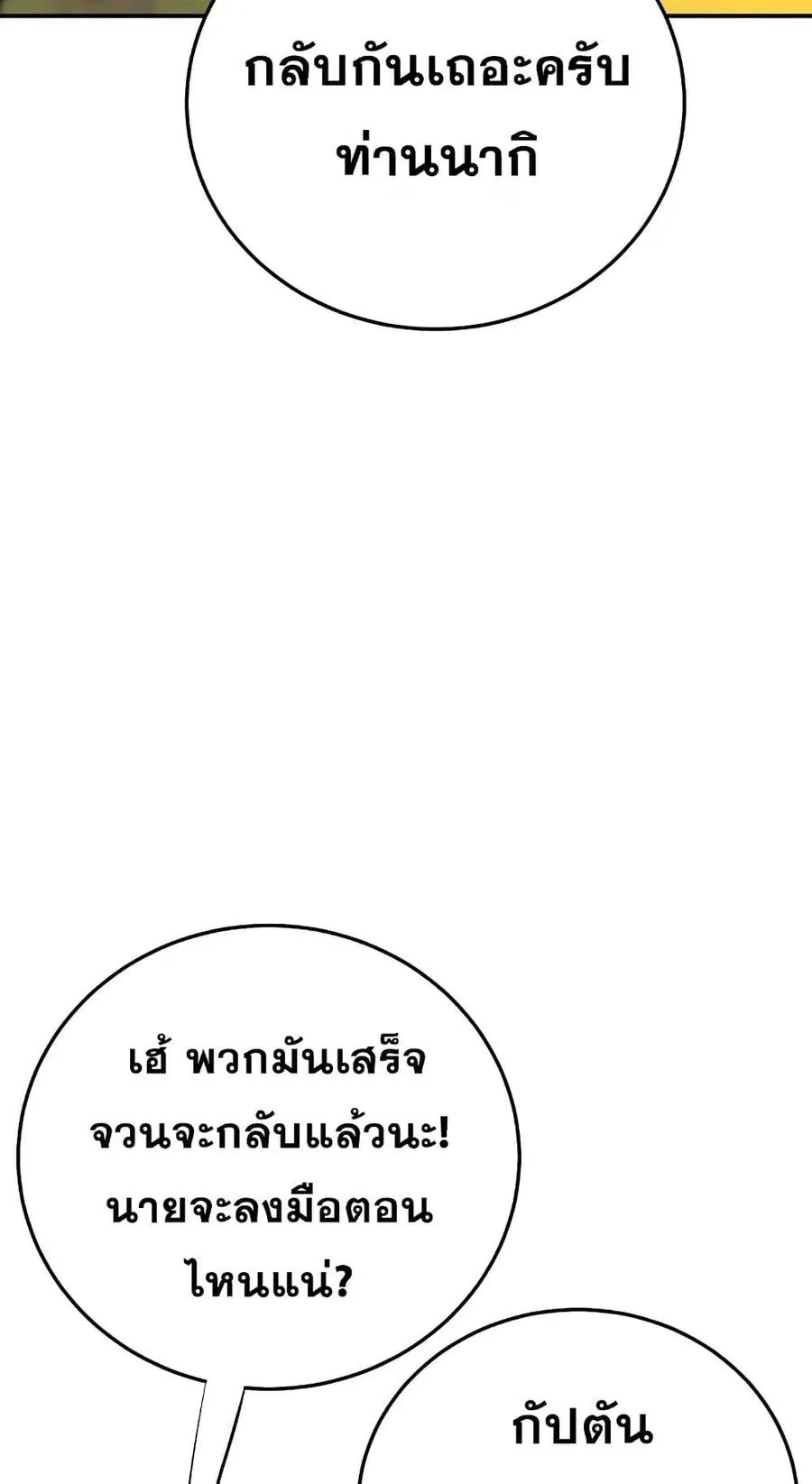 The Player ตอนที่ 120 — หน้า 68 จาก 100