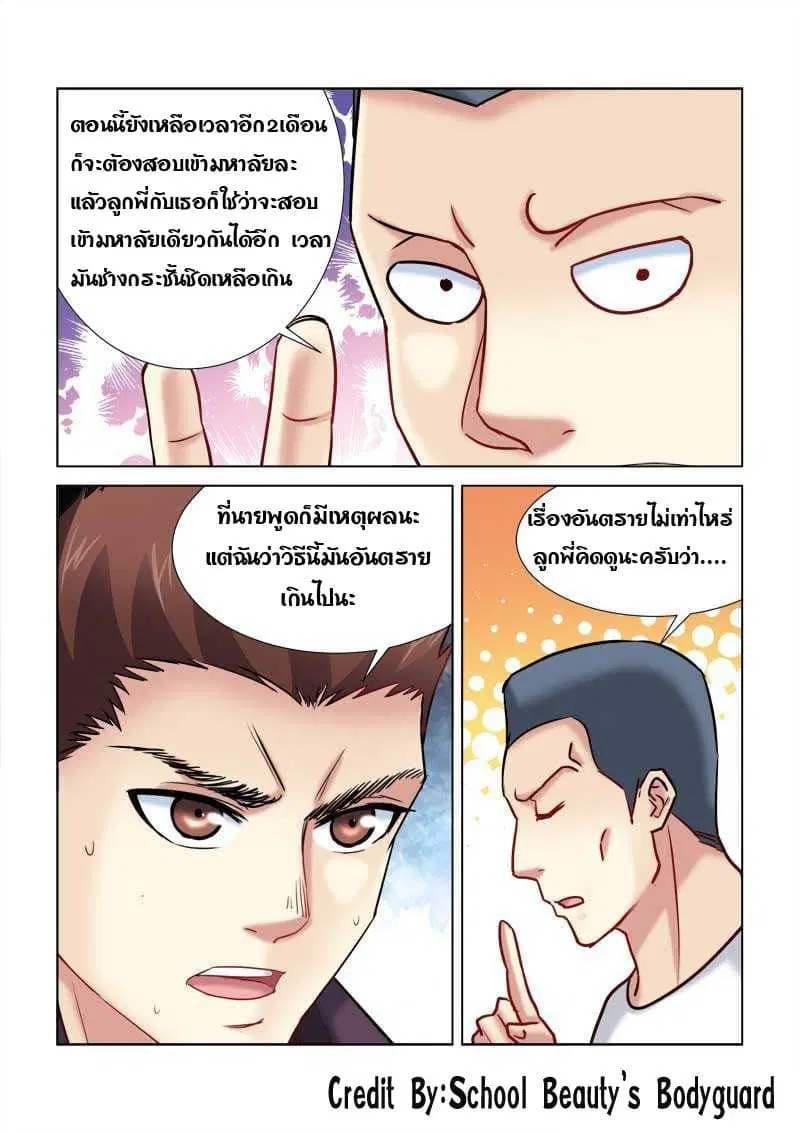 School Beauty’s Bodyguard ตอนที่ 180 — หน้า 1 จาก 8