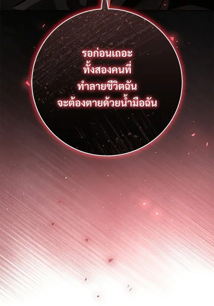 To My Husband’s Mistress ตอนที่ 102 — หน้า 76 จาก 123