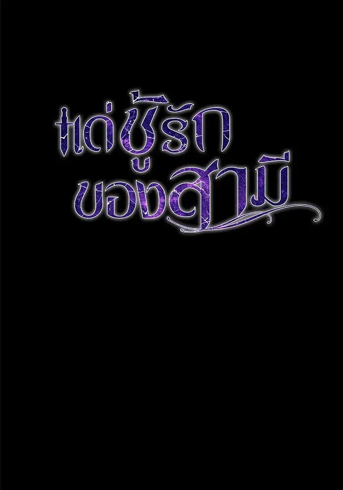 To My Husband’s Mistress ตอนที่ 19 — หน้า 65 จาก 118